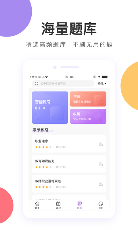 中冠教育 for Android v1.2.1 安卓版
