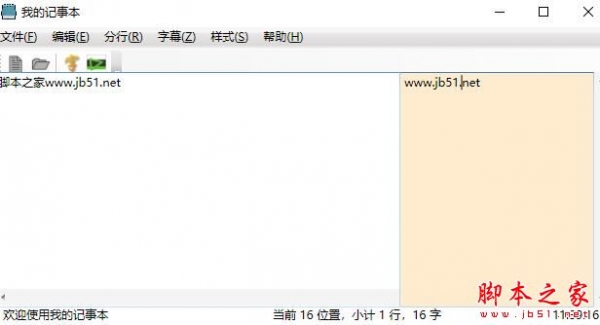 我的记事本软件 V2020 绿色便携版