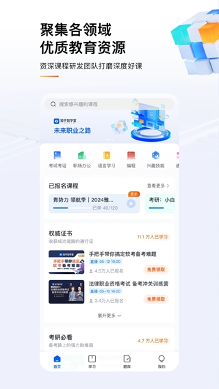 知乎知学堂(在线学习平台) v3.17.0 安卓手机版