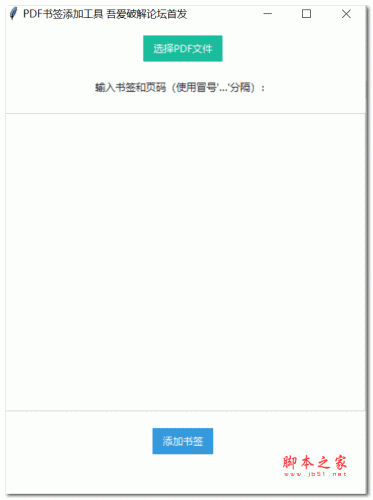 pdf书签添加工具 V1.0 绿色免费版