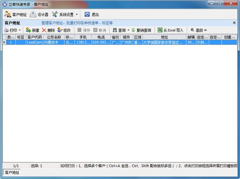 立客快递专家(单据打印软件) v2.0 免费安装版