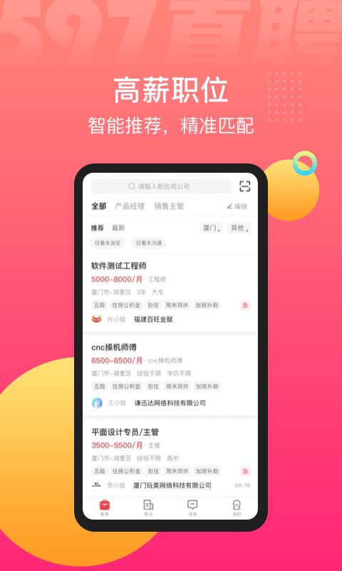 597直聘(求职/招聘/兼职) for iphone v3.3.1 苹果手机版