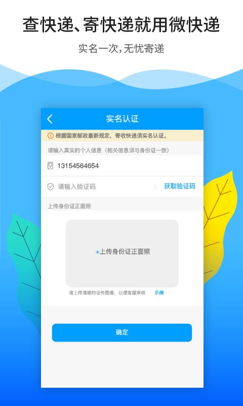 微快递(快递单号查询及快递跟踪) for iPhone v6.0.1 苹果手机版
