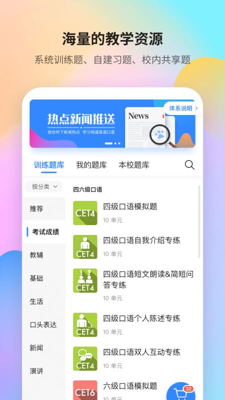 FiF口语训练教师版(英语学习) for iPhone v6.5.7 苹果手机版