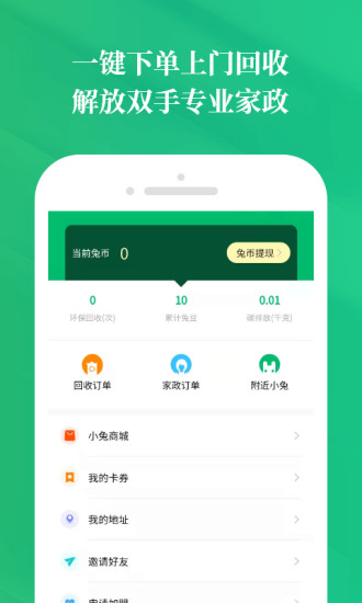 小兔到家(家政上门服务) for Android v5.0.03 安卓手机版