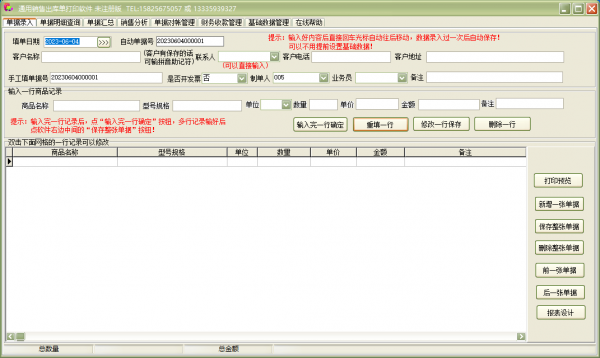 易达销售单打印软件 v1.3 官方安装版