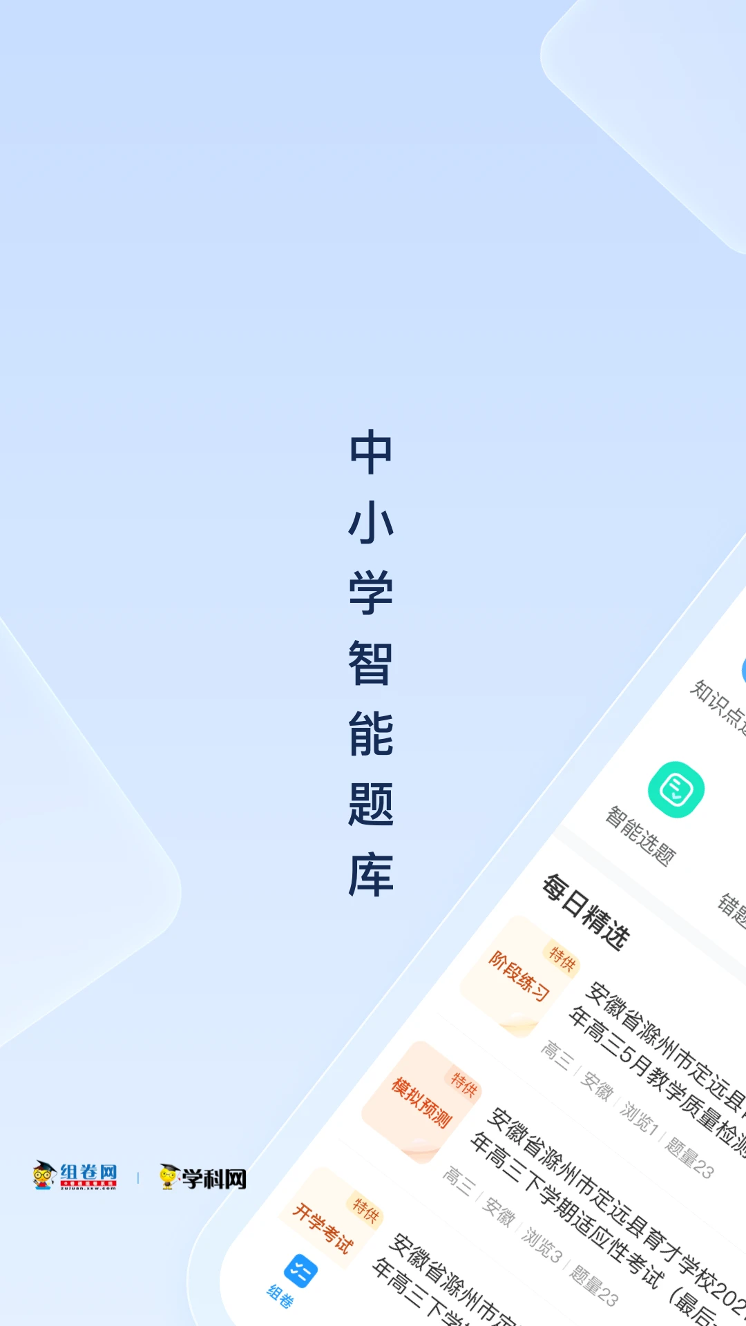 组卷(题库软件) v2.14.0 安卓版