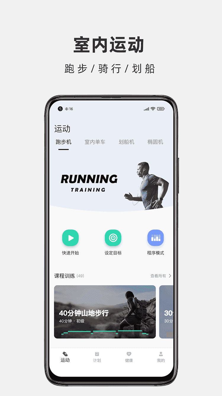 运动秀(运动健身服务软件) v5.1.1 安卓版