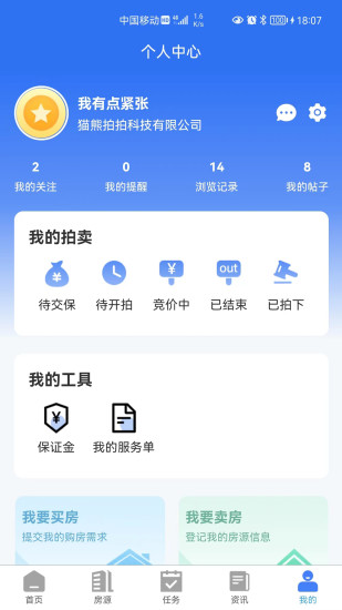 熊猫拍房 for android v1.0.1 安卓版