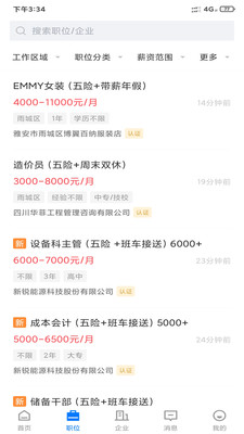 雅安人才网 for Android v2.6.6 安卓版