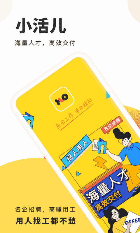 小活儿(灵活用工招聘平台) v4.1.1 安卓版