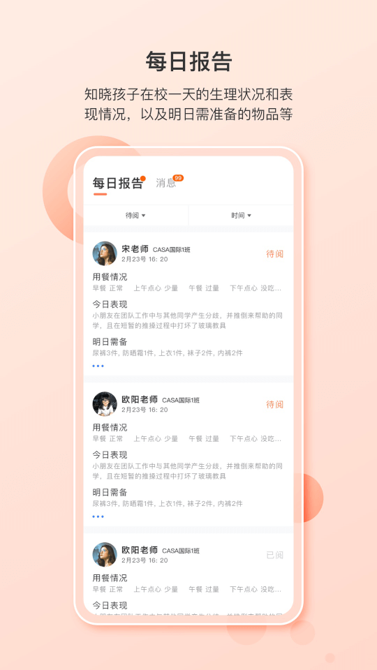 蒙氏家园 for android v3.7.0 安卓版