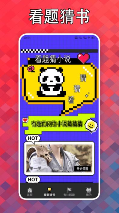 看点小说阅读器 V1.7 安卓版