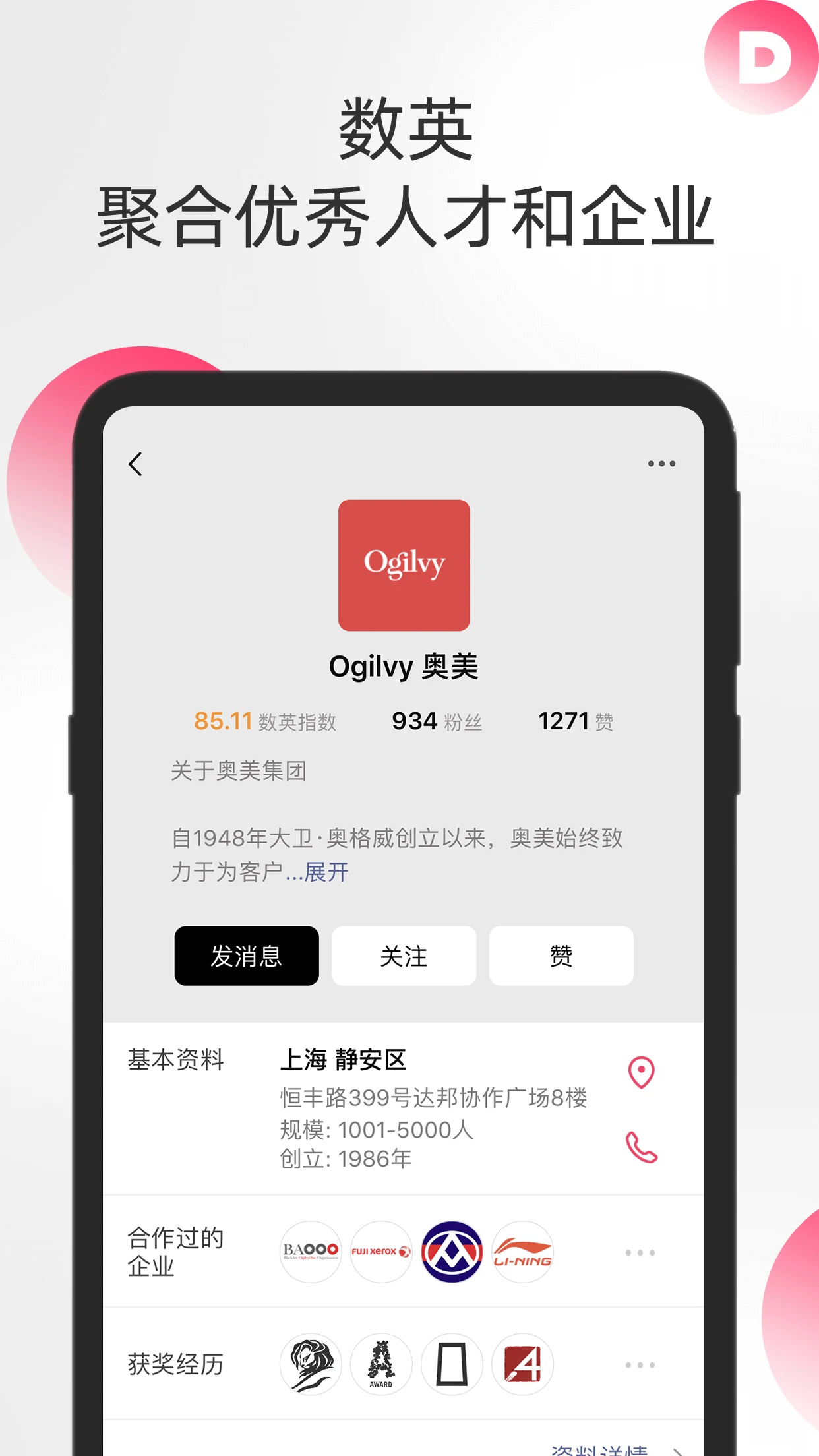 数英(广告营销平台) for Android v4.9.9 安卓手机版
