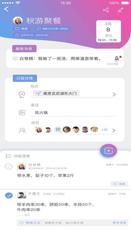 麻吉日程(日程管理) for iPhone v3.3.1 苹果手机版
