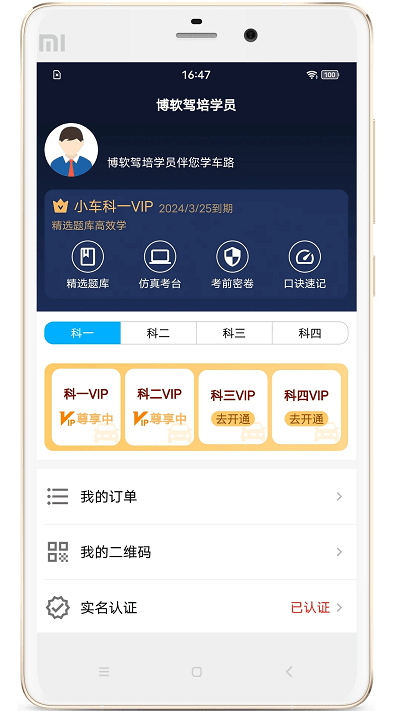 博软驾培学员 for android v8.0.7683 安卓版