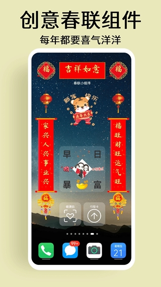 小组件Xwidget(万能桌面小组件) v1.4.2 安卓版