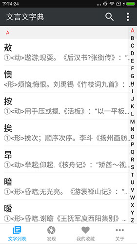 文言文字典(文言文查询软件) v2.4.2 安卓版