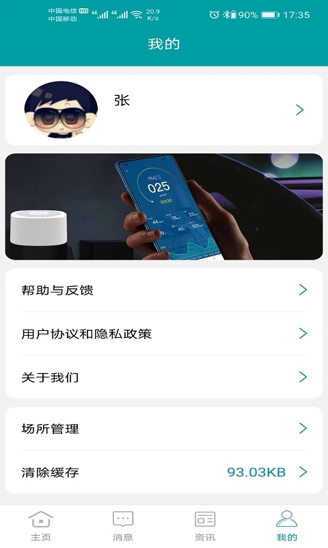 小美智能(智能家居管理工具) v2.8 安卓版