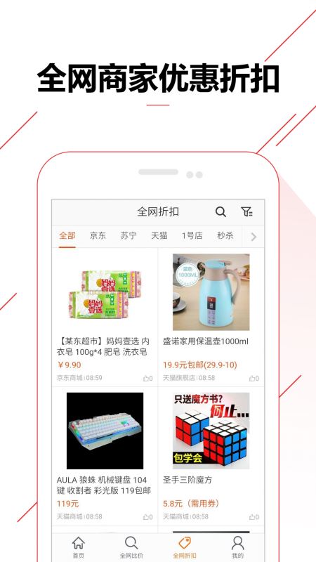 比价购物助手(购物比价软件) v1.5.2 安卓手机版