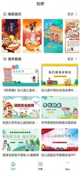 知啰(远程教育) for Android v1.0.1 安卓手机版