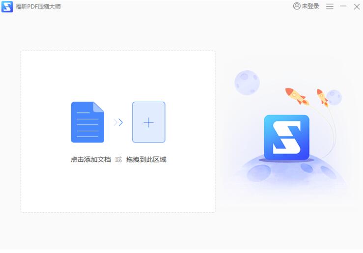 福昕PDF压缩大师 v2.3.3013.82 官方安装版