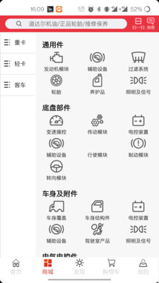 卡车之友 for Android v2.0.28 安卓版