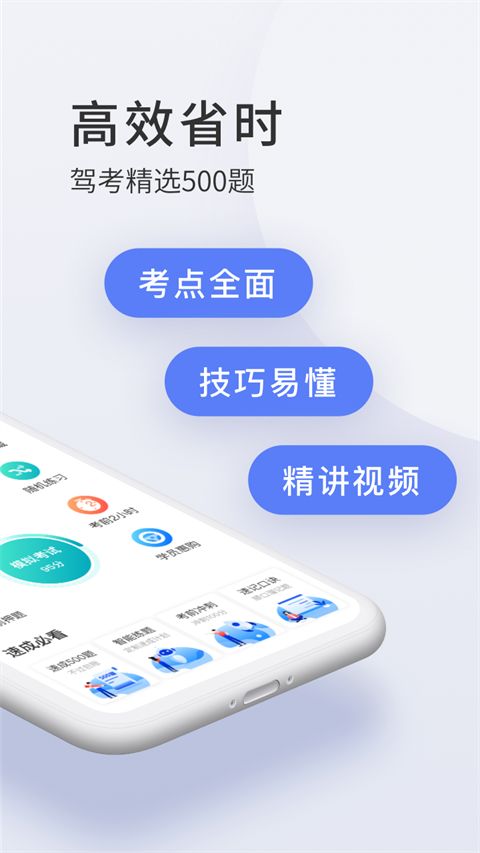 驾校宝典(驾考学习软件) v1.4.0 安卓手机版