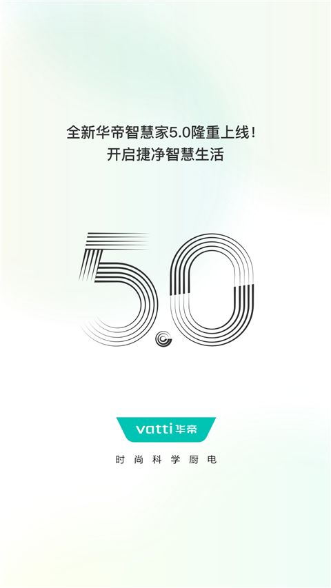 华帝智慧家(厨电设备管理软件) v5.1.1 安卓版