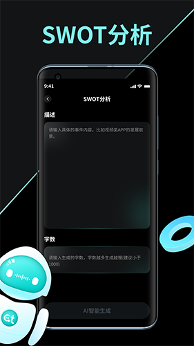AI创作家 for Android v1.2.0.0 安卓版