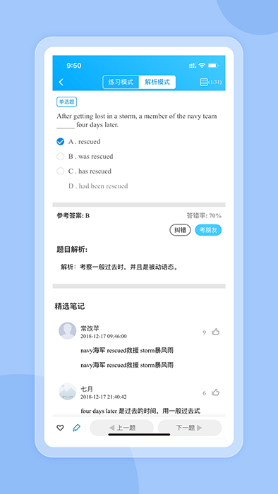 好老师考研学习软件 v2.0.5 安卓版