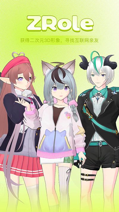 ZRole官方最新版本(捏脸游戏社交软件)v1.7.0安卓手机版