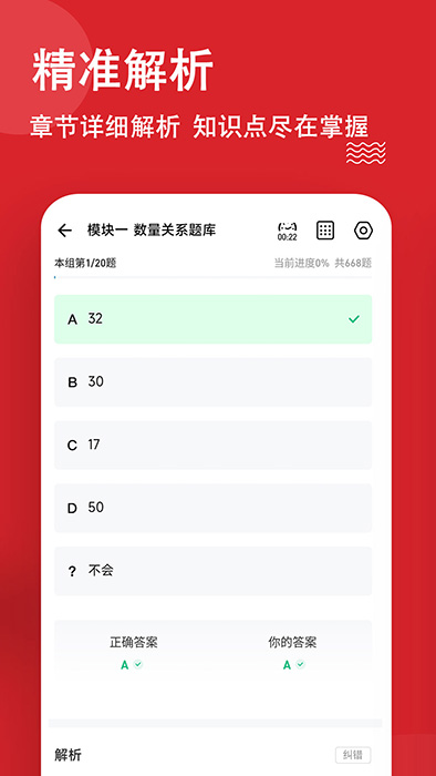 公考练题狗 for Android v3.0.0.2 安卓版
