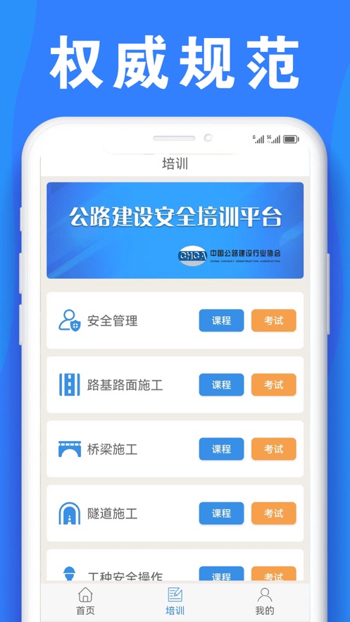 公路安全培训 for Android v1.0.6 安卓版