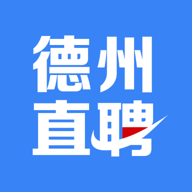 德州直聘网(德州求职招聘服务平台) v2.6.6 安卓版
