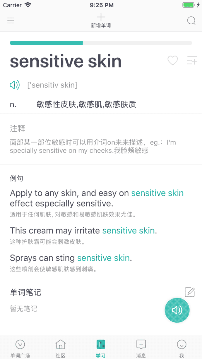 碰词儿(英语词汇记忆) for android v2.2.1 安卓版