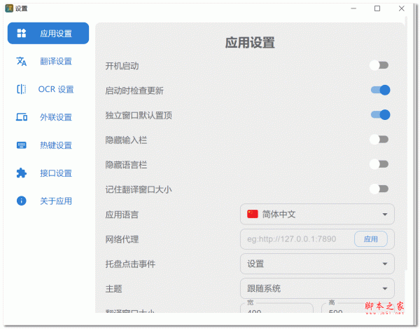 pot-desktop(跨平台翻译软件) V1.6.1 官方绿色版