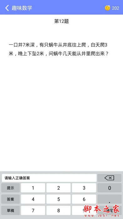 趣味数学(数学软件)v2.4.2 安卓手机版