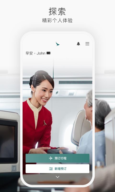 国泰航空(线上购票/网上值机) for iphone v11.4.0 苹果手机版