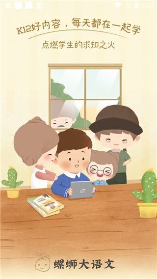 螺蛳大语文(语文学习软件) v3.2.57 安卓手机版