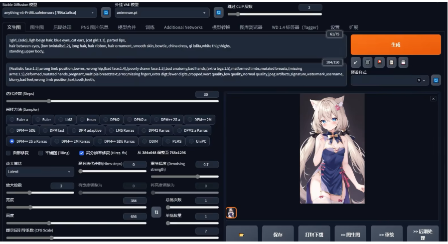 Stable Diffusion整合包 免费版