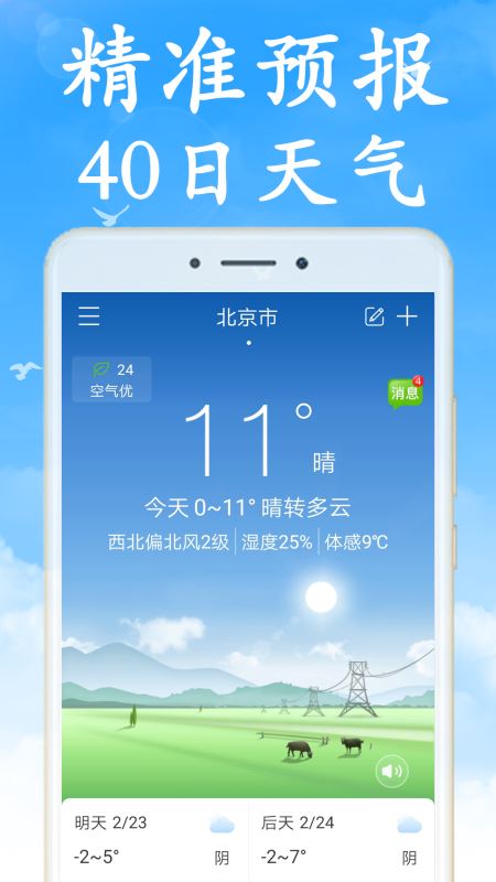 吉利天气(天气预报) for Android v7.1.6 安卓手机版