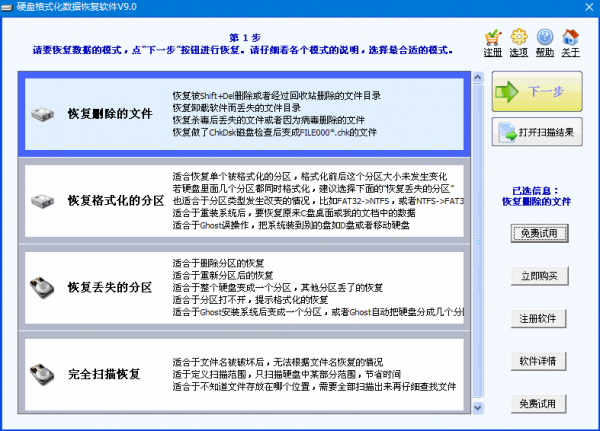 硬盘格式化数据恢复软件(数据恢复工具) v9.0 绿色免费版