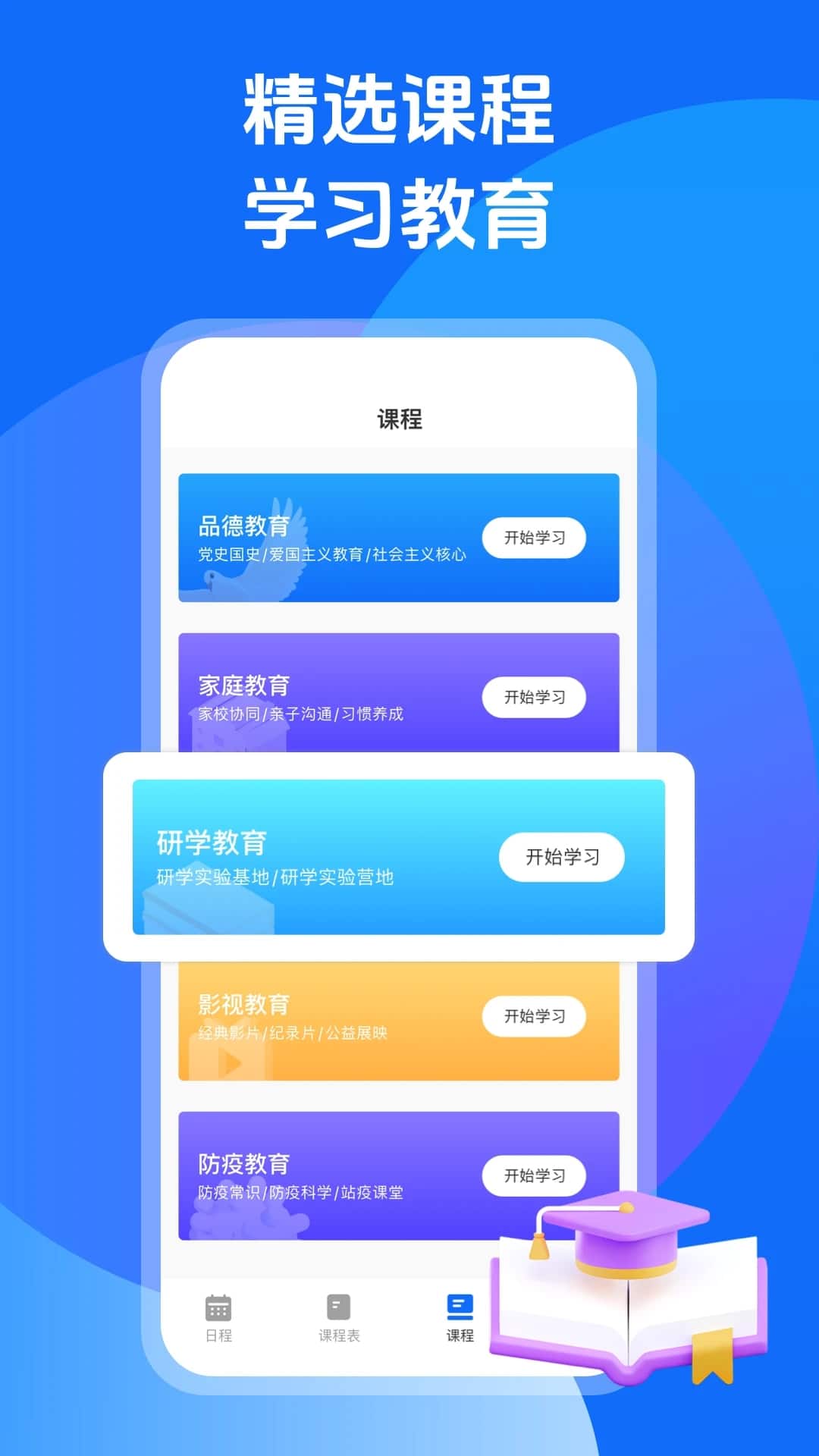 超级课表(课程表) v2.0.0 安卓手机版