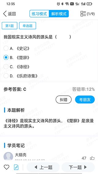 易学仕专升本(专升本线上培训软件) v3.4.2 安卓手机版