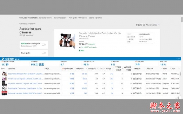 大麦数据(选品分析工具)v2.35 扩展工具