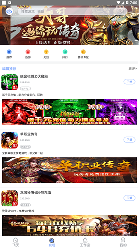 飞天助手 for Android v2.6.8 安卓版