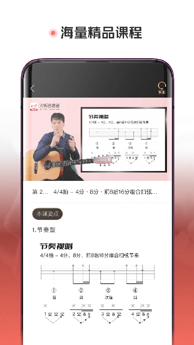 火听翻谱器 for Android v2.3.6 安卓手机版