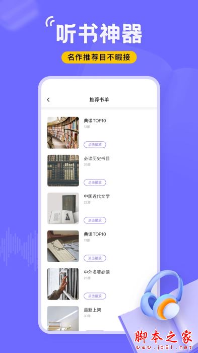 飞韵听书 for Android V1.0.2 安卓手机版
