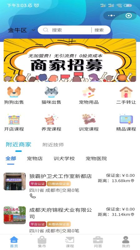 云上驿宠 for android v1.2.2 安卓版